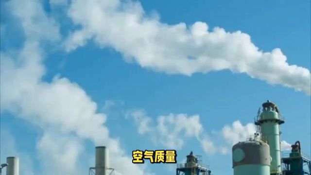 空气质量:或称空气清洁度,是指空气中污染物浓度的水平.这一指标直接反映了空气污染的程度,对人类健康、生态系统和气候等方面都有深远的影响.