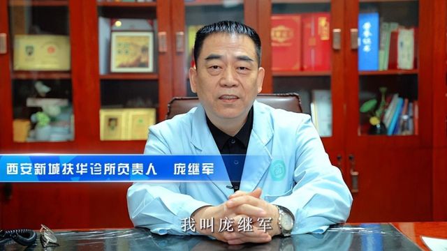 新城扶华诊所庞继军科普系列(1)什么是骨膜唤醒法?