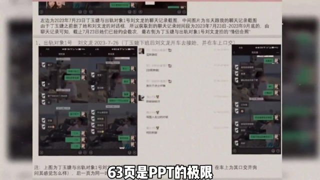 大型纪录片《63页ppt传奇》#63页ppt事件 #63页ppt纯爱战神 #大型纪录片