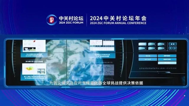 我院多项成果入选2024中关村论坛重大成果专场发布会