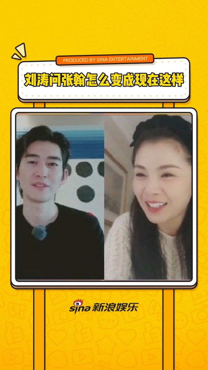 贴脸开大!刘涛问张翰怎么变成现在这样