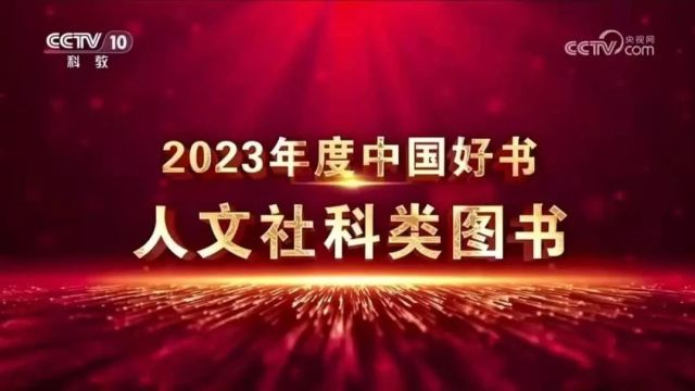 双喜临门!《动物寻古》荣获“中国好书”,同时还拿了这个顶级大奖!