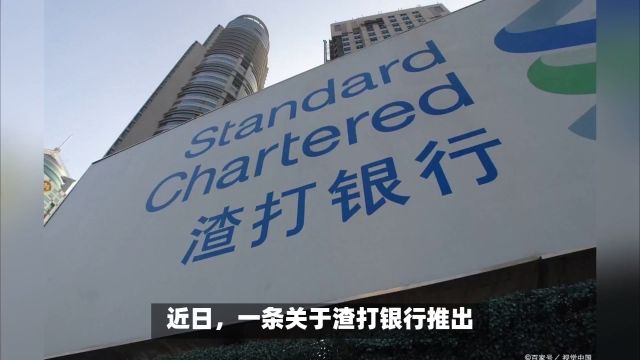 香港银行推出18%高息产品