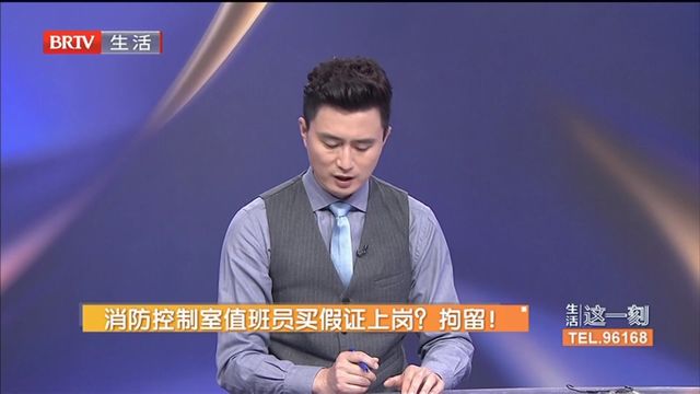 消防控制室值班员买假证上岗?拘留!