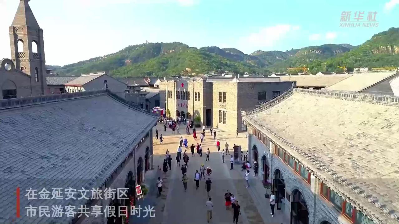 陕西延安:假期迎来旅游热