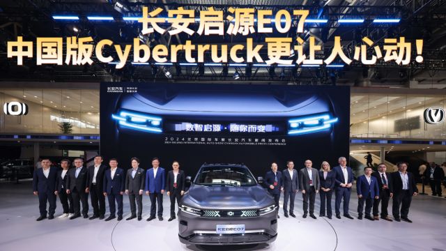 长安启源E07:中国版Cybertruck更让人心动!