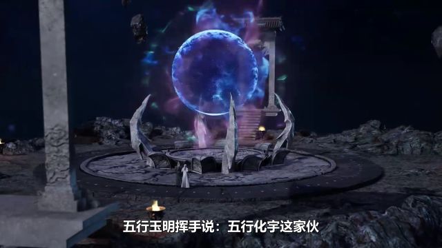 无上神帝:五行化宇死了,牧云能否取而代之?