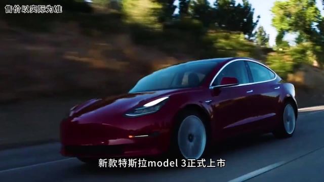 新款特斯拉Model 3真的要来了,六年来首次改款#特斯拉