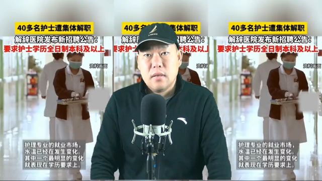 【现实版“学历门”】内蒙古口腔医院40多名护士集体遭解职,实践经验屈服于学历要求?