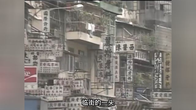 90年代香港九龙城寨真实影像,住笼屋上公厕,终日少见阳光