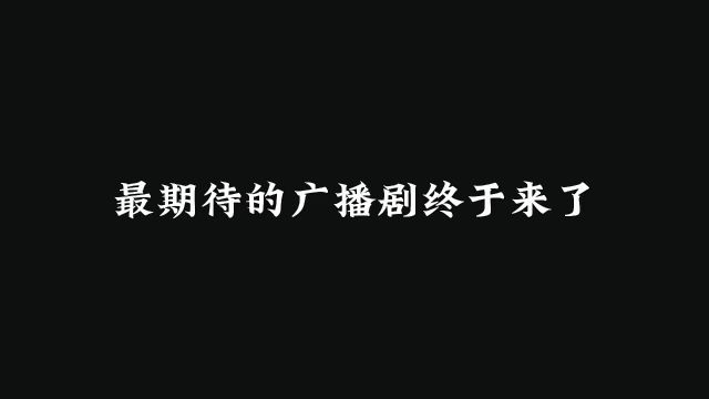 书终于出广播剧我就知道肯定是大飞配苦哥!!!苏尚卿 凌飞 #陈年烈苟