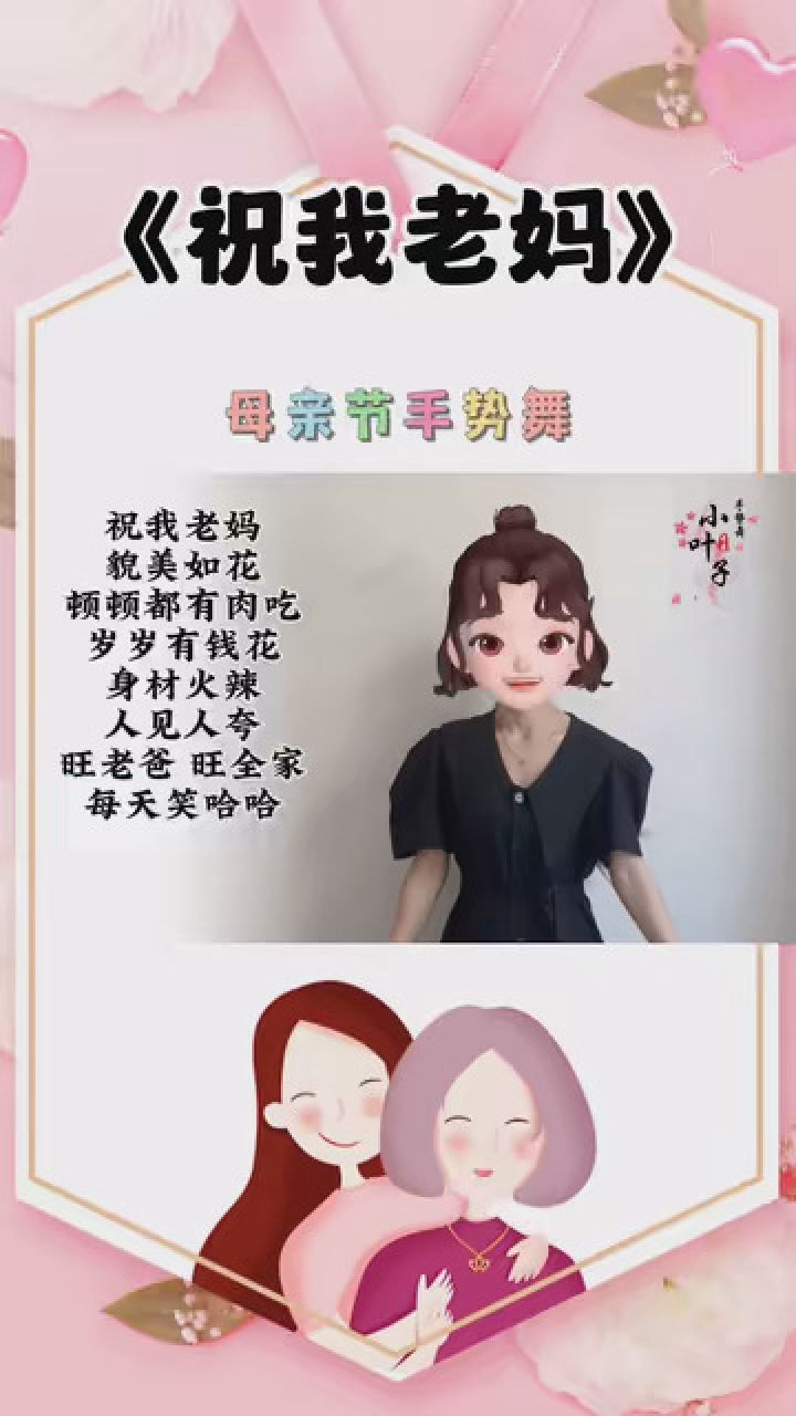 祝我老妈 #祝我老妈貌美如花