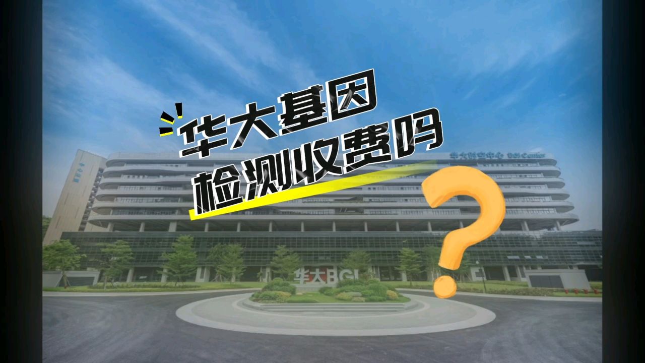 标杆游学|走进深圳华大基因总部参观游学#华大基因参观报名#华大基因