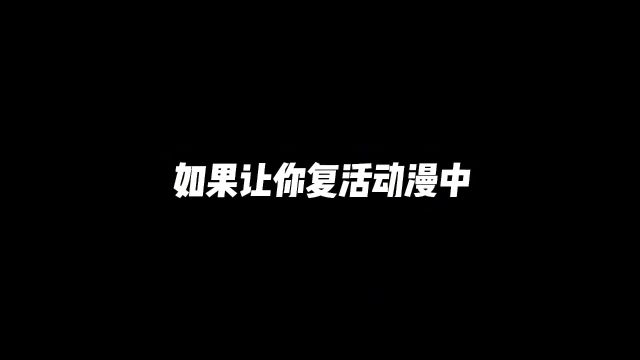 如果让你复活动漫中那些逝去的角色,你最想复活的是谁?#动漫推荐 #二次元 #动漫