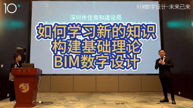 学习新的知识,从构建基础理论开始,搞BIM数字设计也是一样【十加设计云】