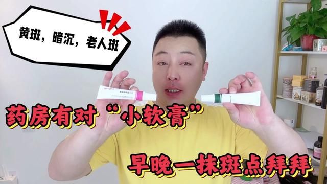 脸上有黄斑老人斑的,药店这个“小软膏”,早晚一抹斑点拜拜