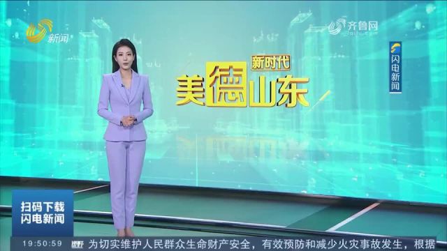 【文明实践我行动】淄博市淄川区:厚植美德梧桐树 引来投资金凤凰