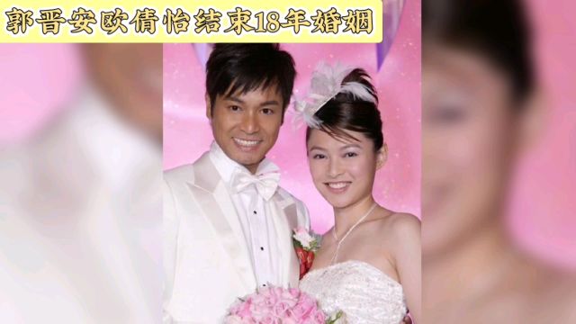 香港男星郭晋安与妻子欧倩怡宣布离婚,25年感情遗憾终结