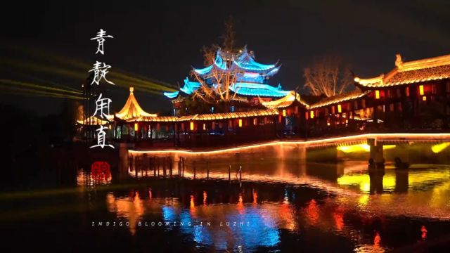 “锦夜ⷩ’靛甪直”沉浸式夜游