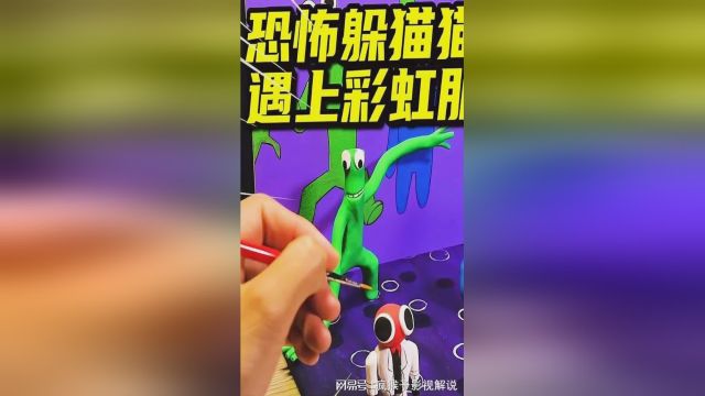 模型制作:彩虹PY化身怪物,隐藏在墙角里?