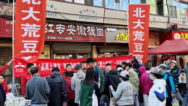 “黑土优品”城市品牌行——早市营销活动