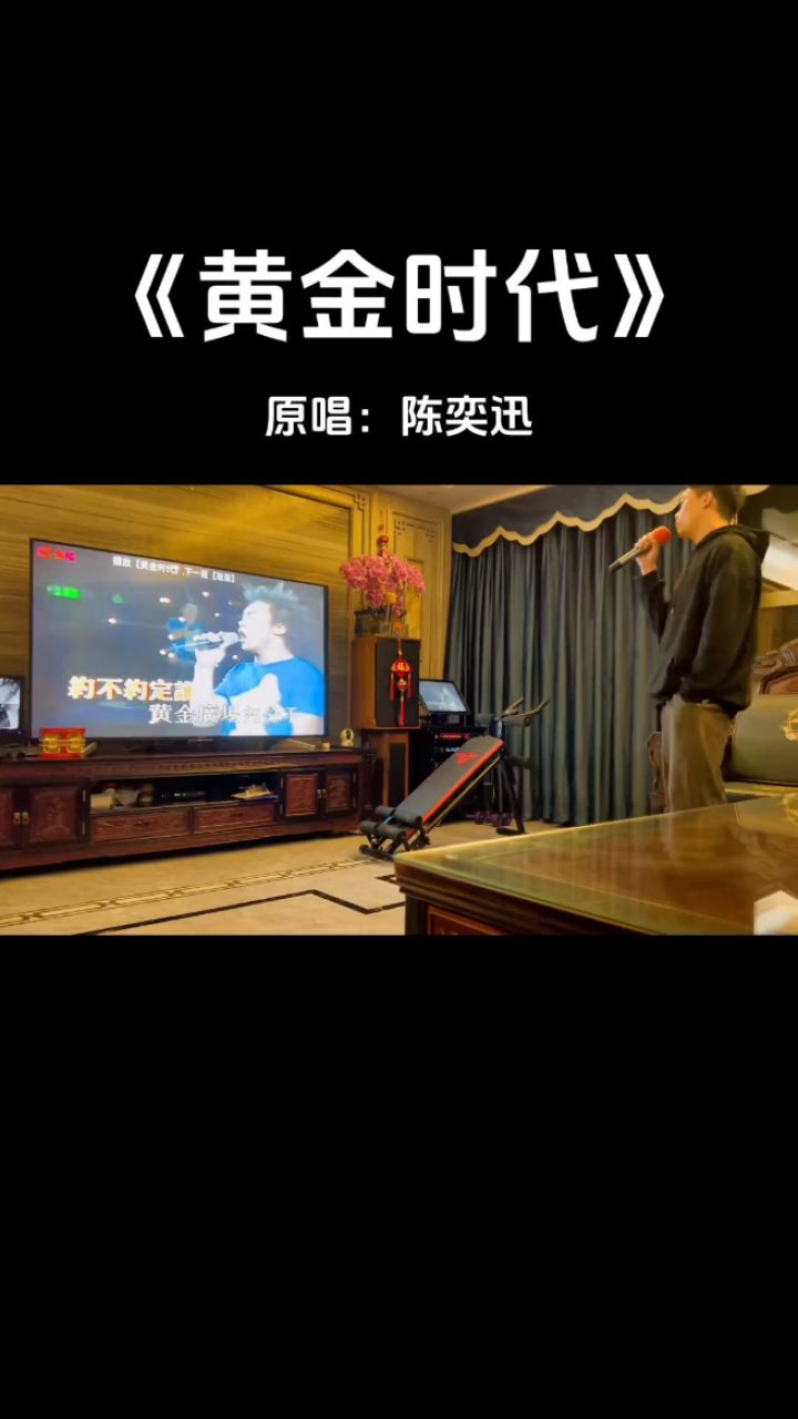 这世界有太多不值得,但与你重聚值得,这便是爱的《黄金时代》.#陈奕迅