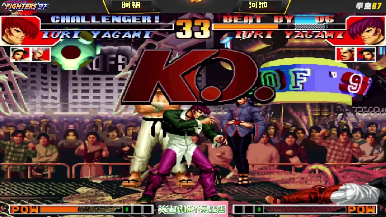 拳皇97:河池八神暴力操作,简直不要太凶残,是杀疯了吗