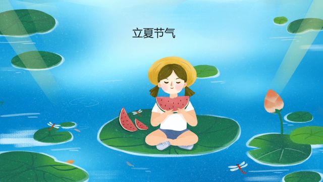 明天立夏节气,传统习俗“吃3样,忌2事”不能忘,幸福圆满常伴