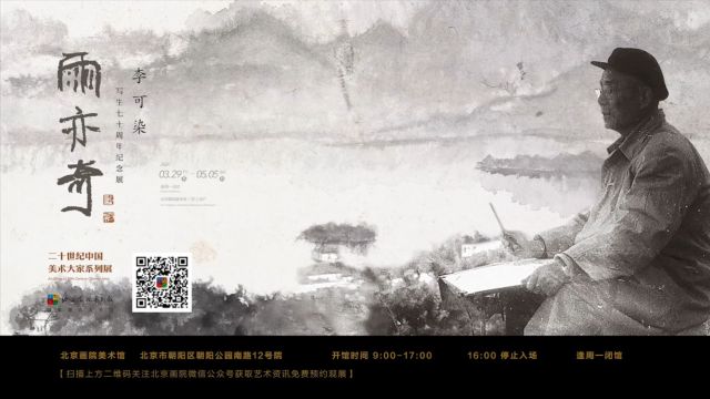 对谈| 西湖畔,林海钟、刘莹、吴洪亮谈《雨亦奇》和李可染写生