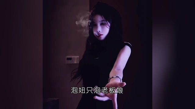 抽烟只抽芙蓉王,泡妞只泡老板娘