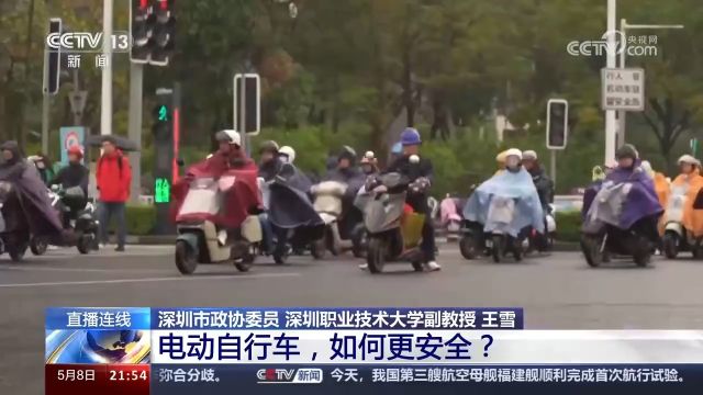 新闻1+1丨新国标即将实施 电动自行车行驶如何更安全?