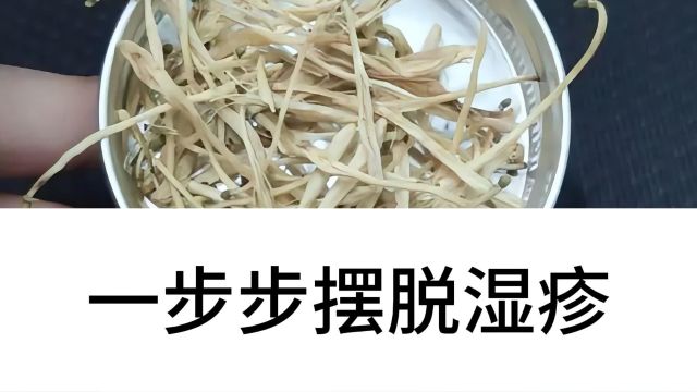 一步步摆脱湿疹,重获清爽肌肤!