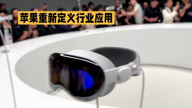 Apple Vision Pro市场表现引热议,高开低走何解