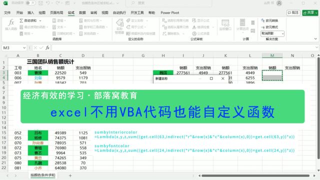 excel按颜色条件求和视频:不用VBA代码也能自定义函数