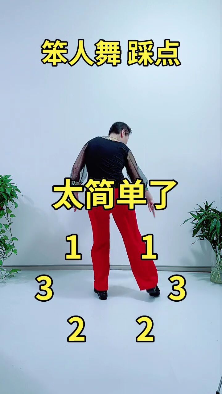 适合初学者 #零基础教学 #零基础广场舞