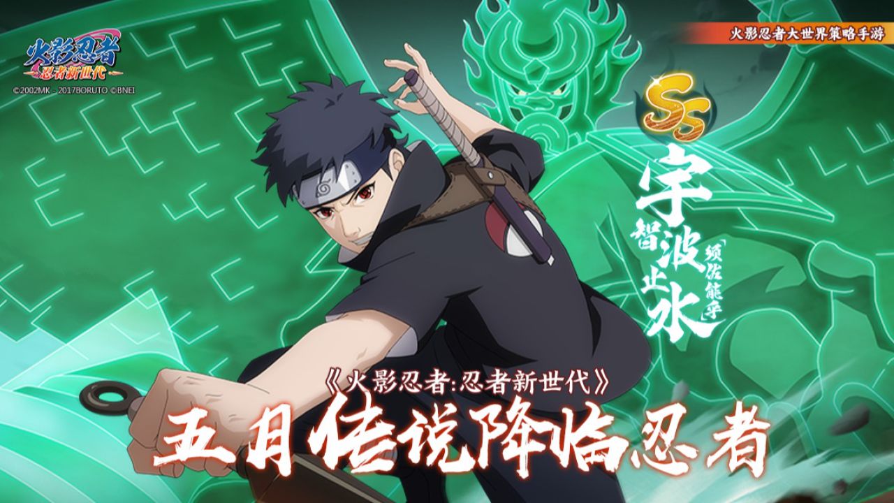 ss忍 宇智波止水[须佐能乎]登场!