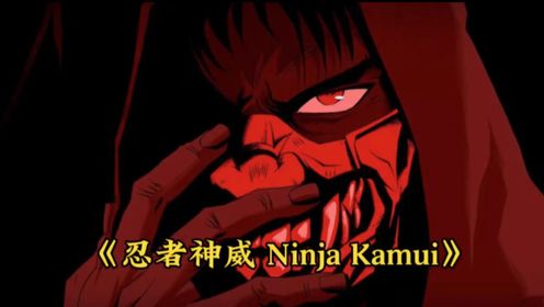 2024年必看的霸权番：《忍者神威 Ninja Kamu》