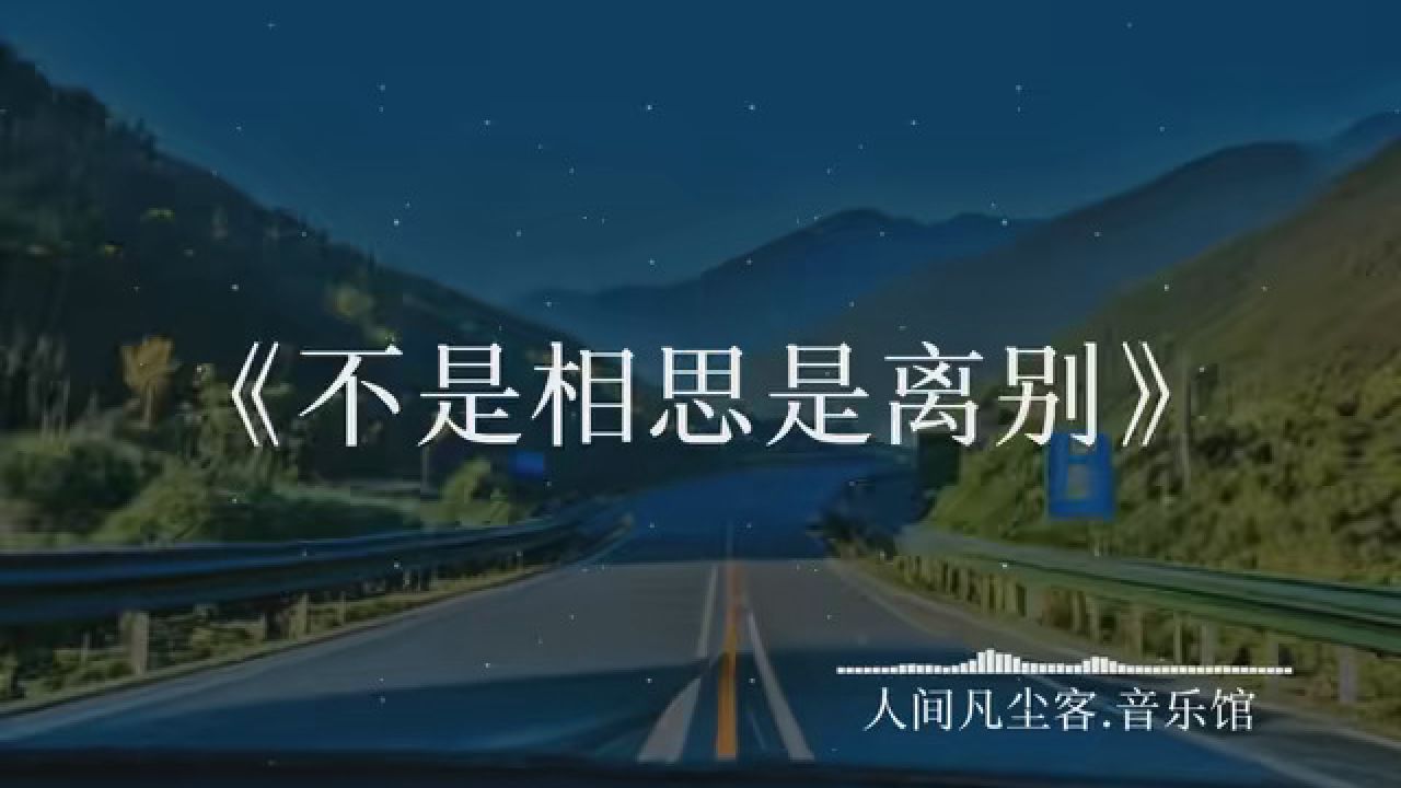 相思的苦几人能放下