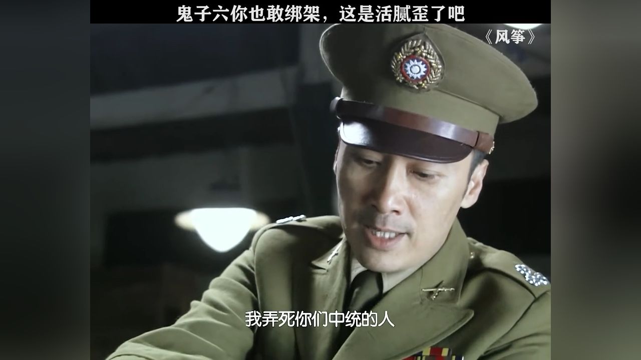 鬼子六你也敢绑架,活腻了吧