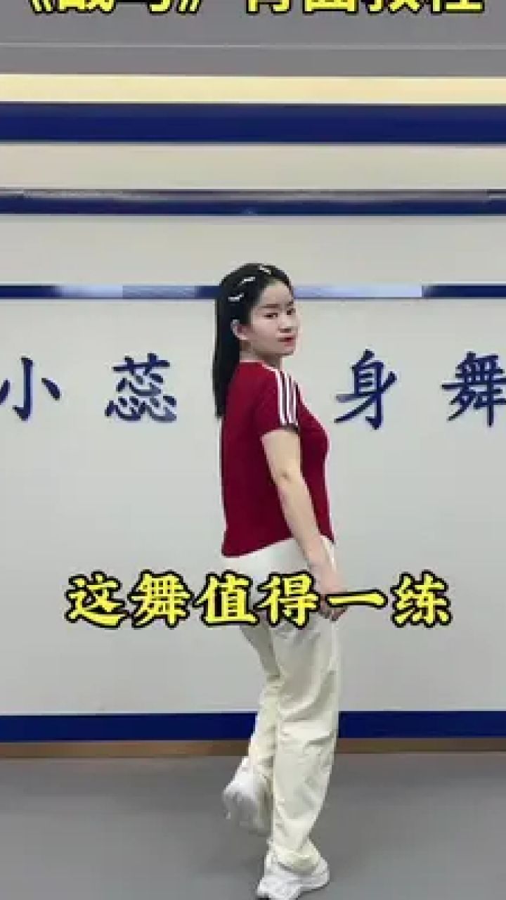 小蕊健身舞减肥操 