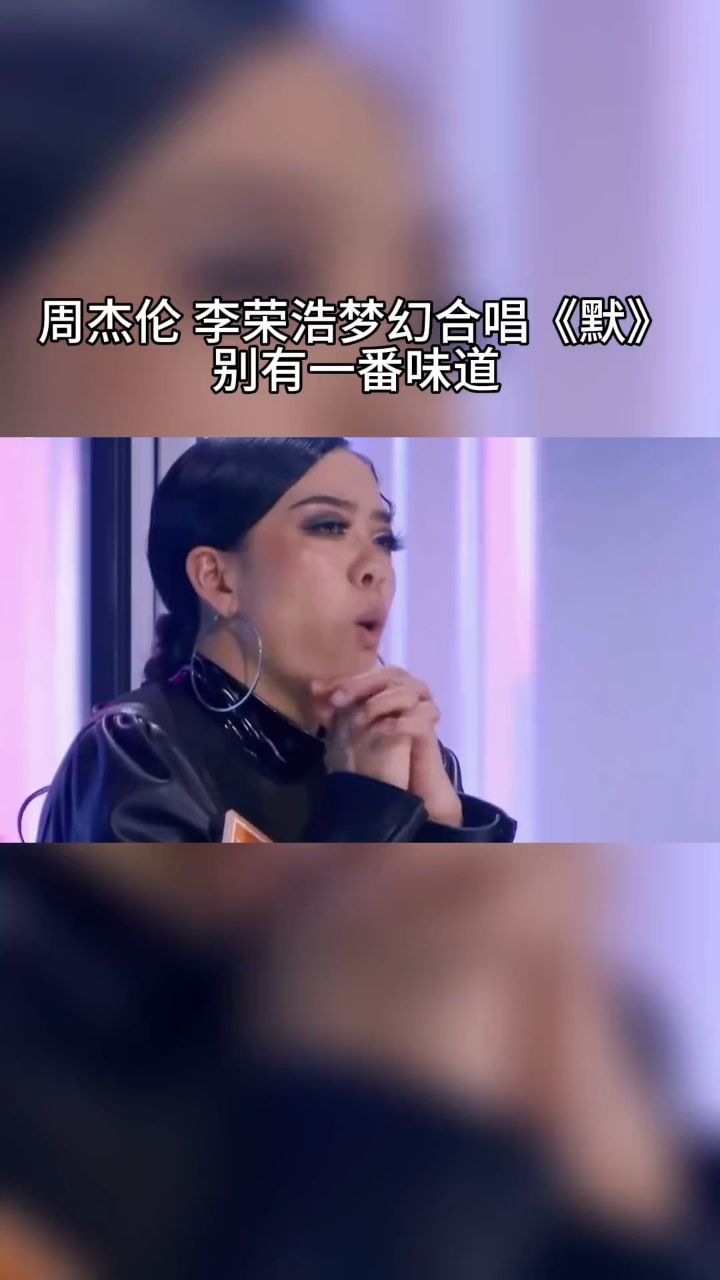 中国好声音周杰伦李荣浩 神级同台演绎一首默 一开口别一番滋味,一场