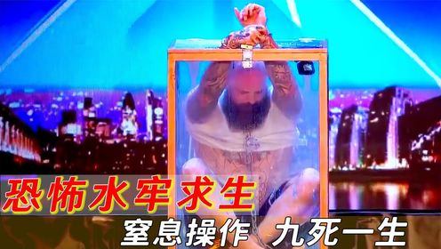 惊悚“水牢求生”，令人窒息的操作，一不小心直接领盒饭！#离谱#万万没想到#水牢求生_高清1080P在线观看平台_腾讯视频