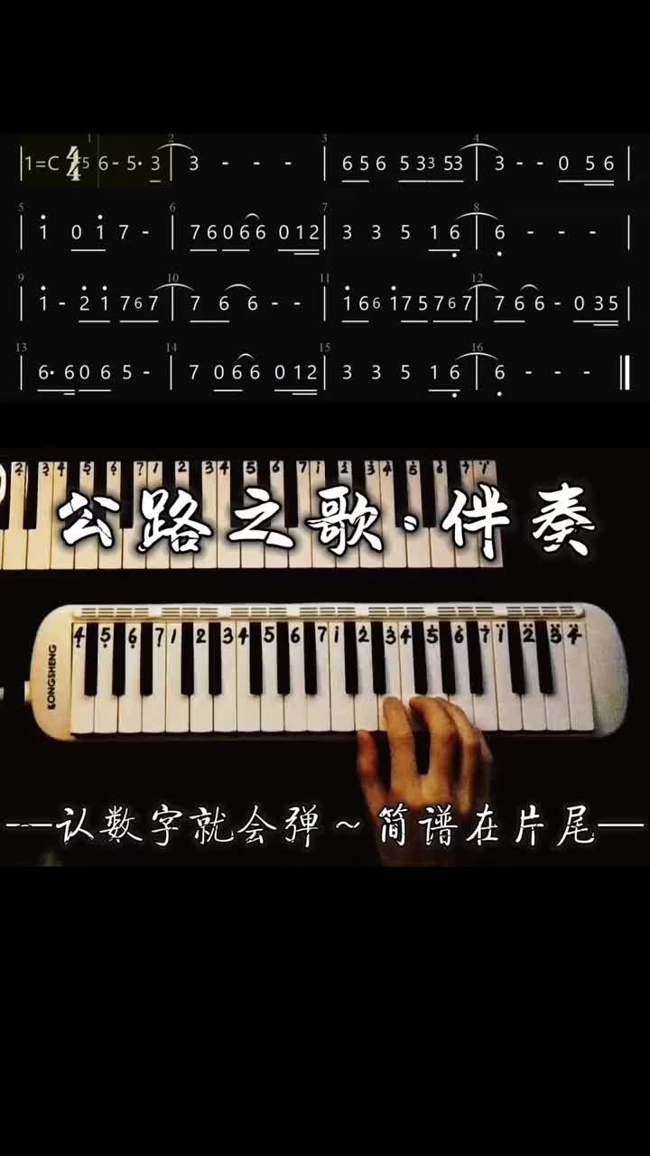 痛仰《公路之歌》前奏口风琴伴奏动态简谱