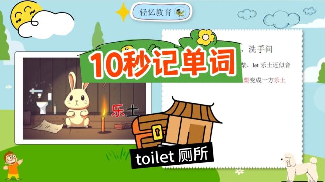 toilet单词怎么记更简单?小学四年级人教英语,26个字母拼读发音