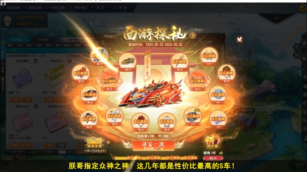qq飞车朕哥:近几年性价比最高s车众神之神返场!不到2k指定永久