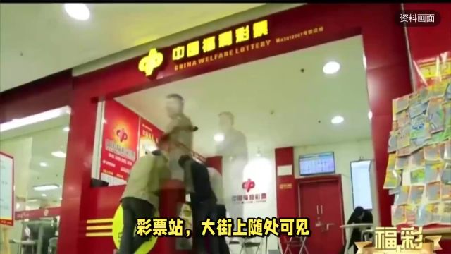 大街上的彩票站,到底是怎么赚钱的?看完大家都懂了