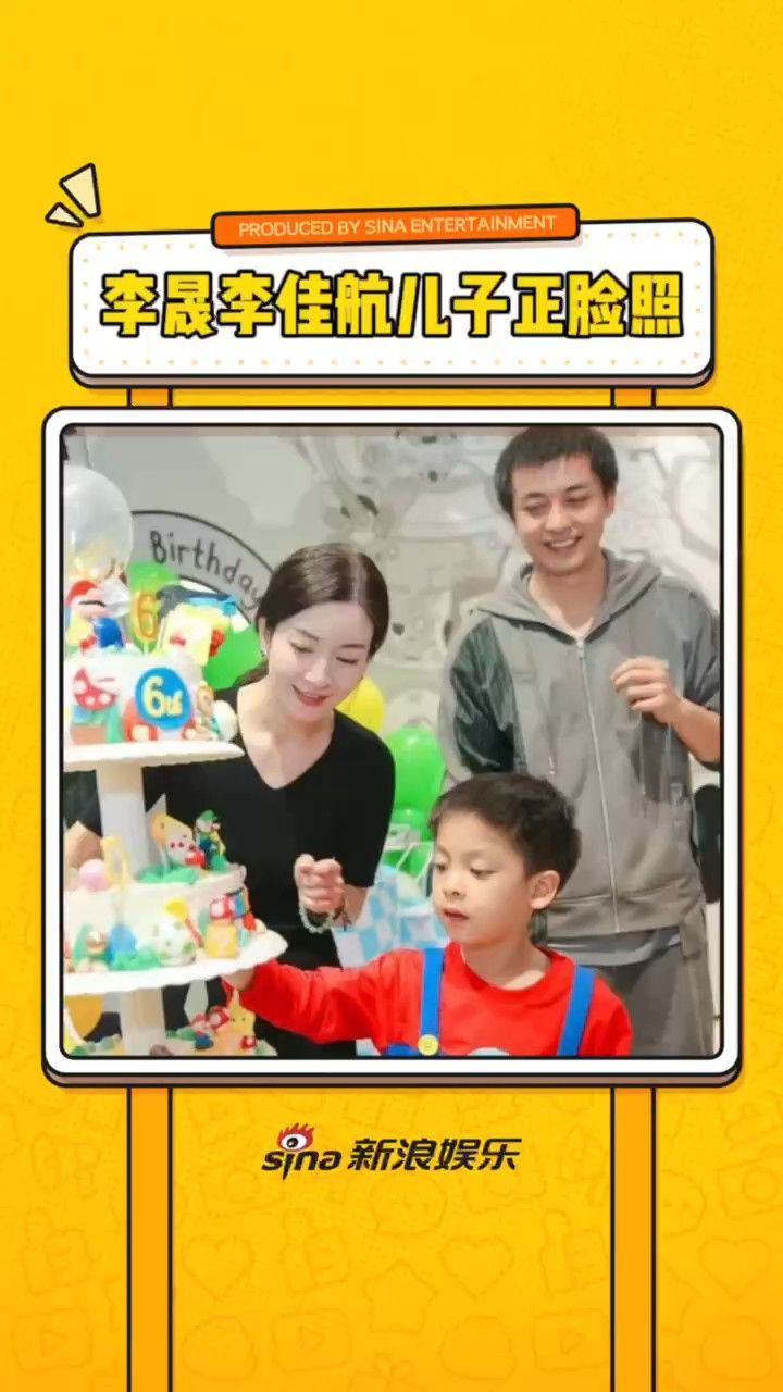 李晟李佳航为儿子庆生 6岁儿子似翻版李佳航