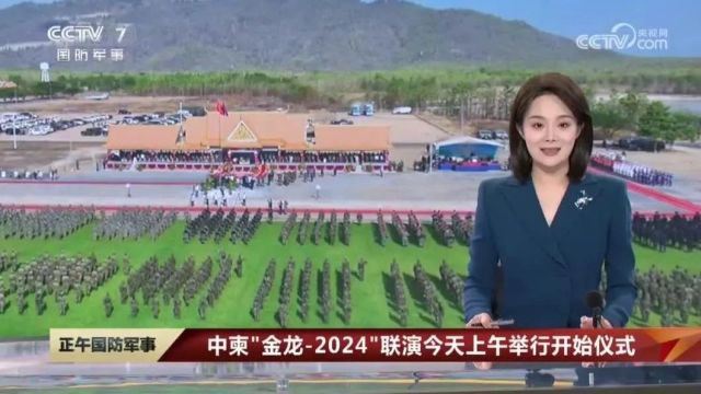 中柬“金龙2024”联演举行开始仪式