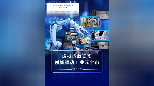 虚拟成就现实,创新驱动工业元宇宙