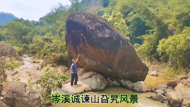 游山玩水,行走在岑溪诚谏山旮旯的地方,感受大山深处山水的自然美景